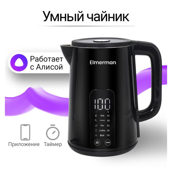 Умный электрический чайник/ c WI-FI/ работает с Алисой, черный купить ...