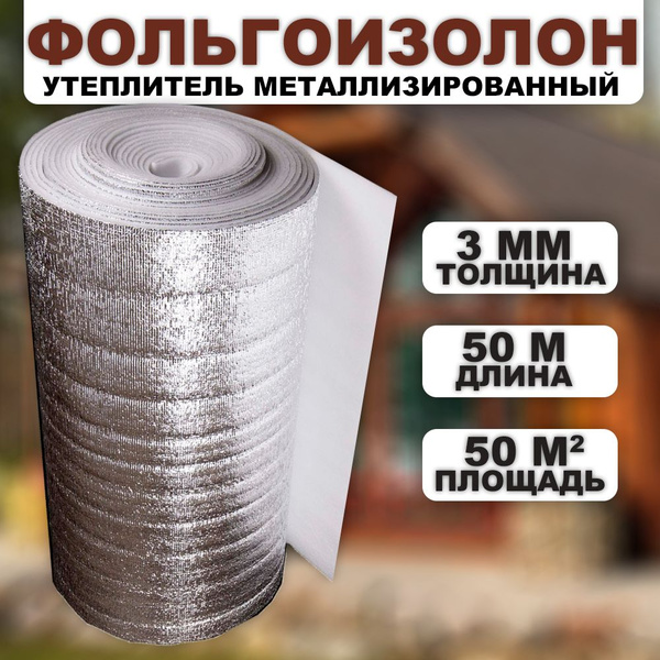 Утеплитель фольгоизолон. Утеплитель фольгоизолон