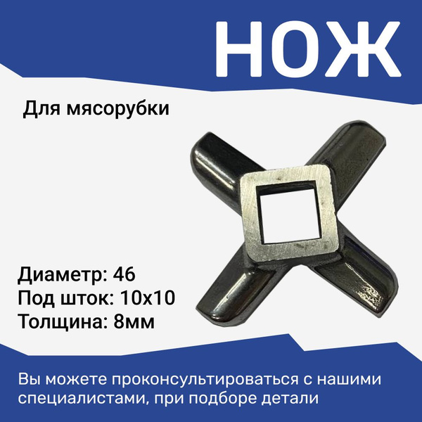 Нож для мясорубки Bosch (Бош), Philips (Филипс), Kenwood (Кенвуд), Ножи ...