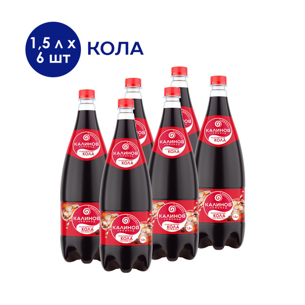 Напиток газированный «Калинов Лимонад Классическая Кола», 6 шт. х 1,5 л ...