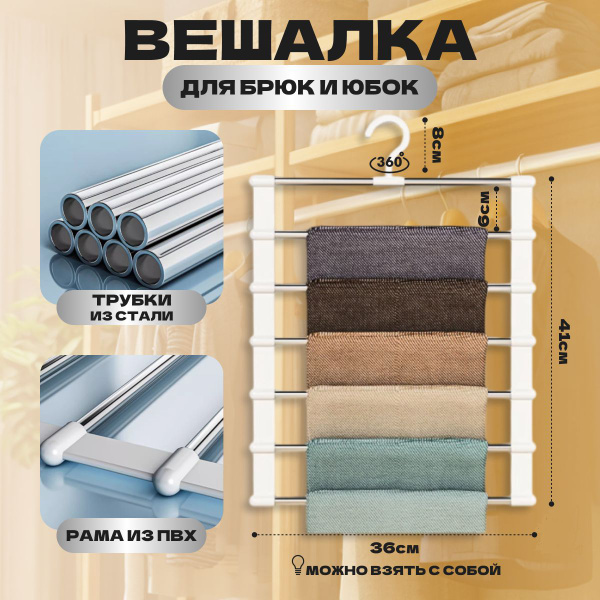 Вешалка органайзер для брюк, юбок, галстуков, ремней, в шкаф ...