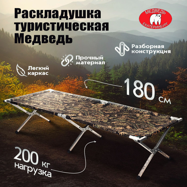 Раскладушка Медведь, Алюминий, темно-зеленый купить по низкой цене с ...