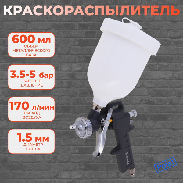 Краскопульт краскораспылитель пневматический 600 мл с верхним бачком ...