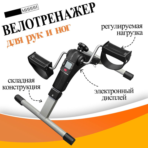 Мини-велотренажер 001 Вертикальный купить по доступной цене с доставкой ...
