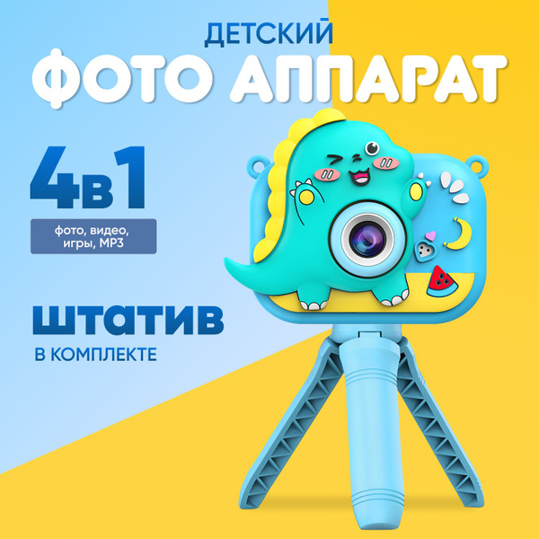 Фотоаппарат детский, с штативом, 5в1, голубой - купить с доставкой по ...