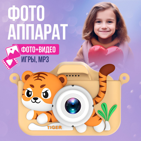 Фотоаппарат детский, с селфи камерой, 5в1, оранжевый купить на OZON по ...