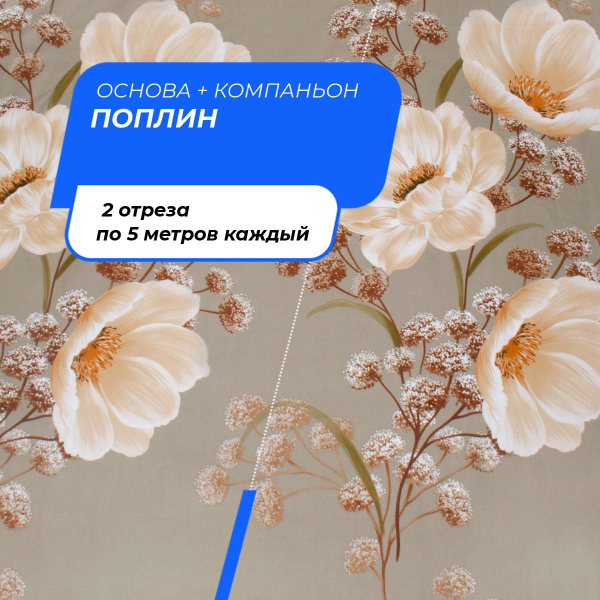 Поплин ткань для шитья постельного белья и рукоделия, хлопок на отрез ...