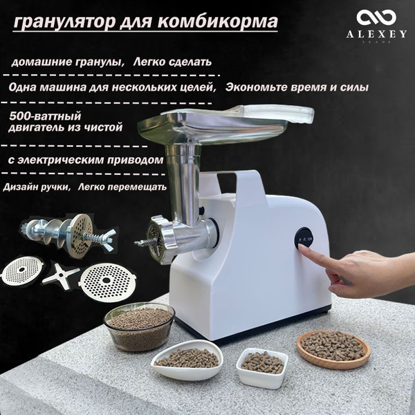 гранулятор для комбикорма, Для домашних животных, 220 В купить на OZON ...