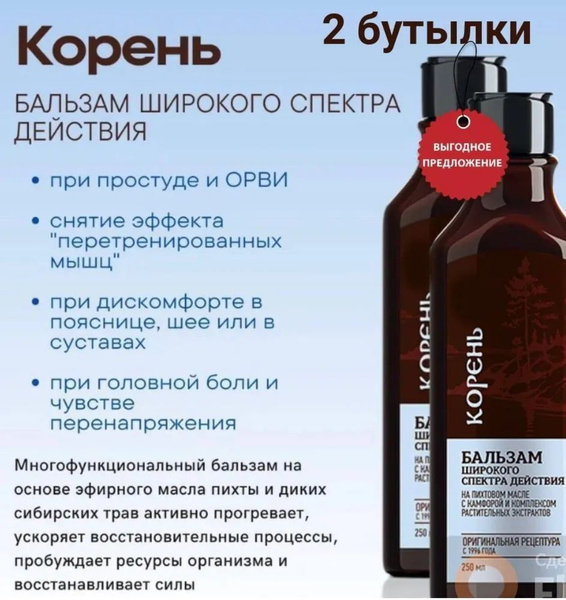 Корень коричневый Бальзам широкого спектра действия, 2*250 мл купить на ...