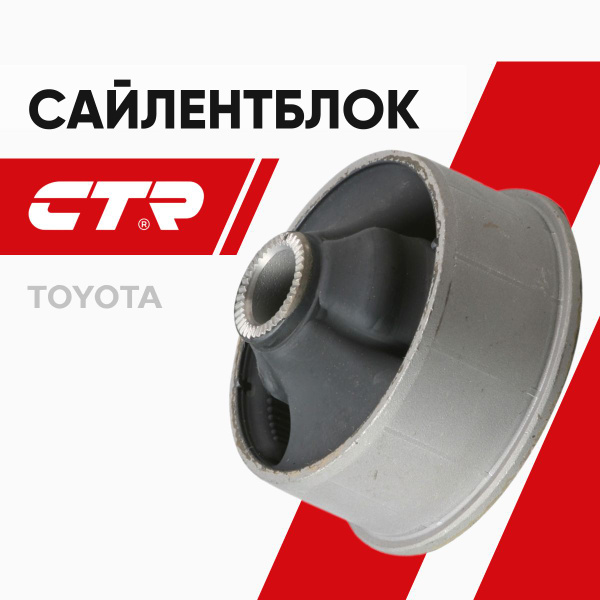 CTR Сайлентблок переднего рычага Toyoya Corolla Avensis / Тойота ...