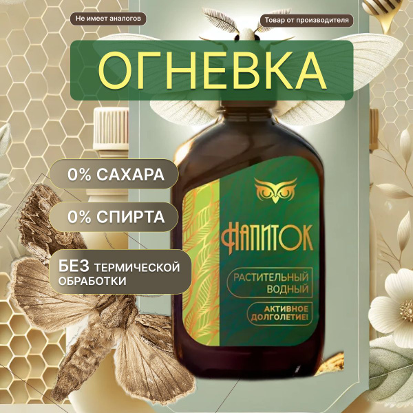 Огневка восковая моль пчелиная для бронх и легких купить на OZON по ...