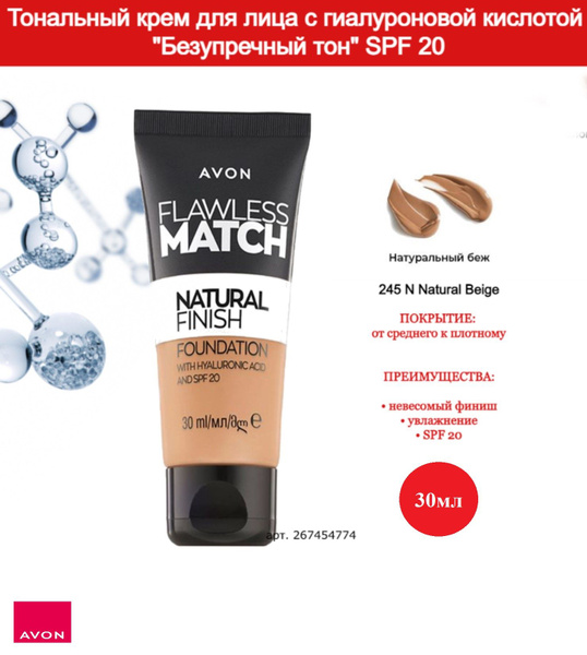 Тональный крем для лица с гиалуроновой кислотой "Безупречный тон" SPF ...