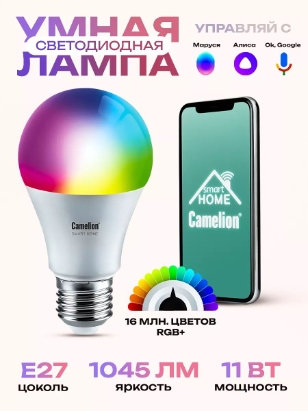 Умная лампочка 11W E27 RGB с Wi-Fi Яндекс Алисой купить на OZON по ...