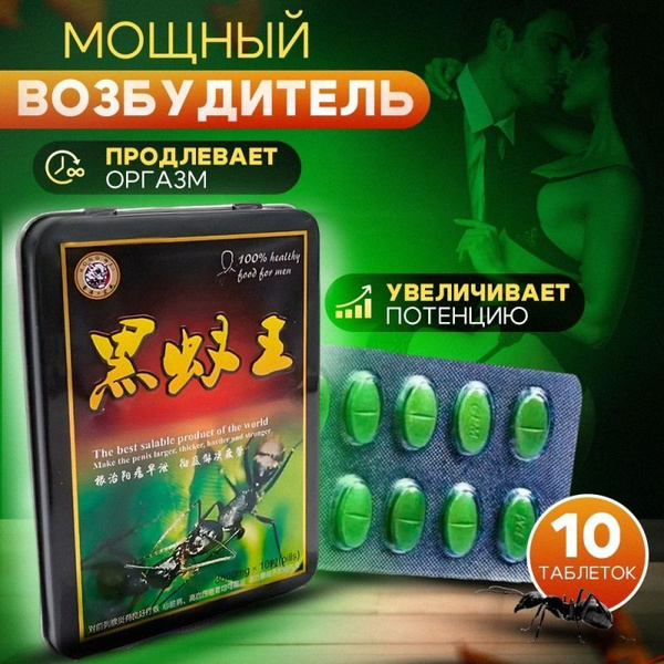 Пищевая добавка для мужчин Королевский Черный муравей для потенции и ...