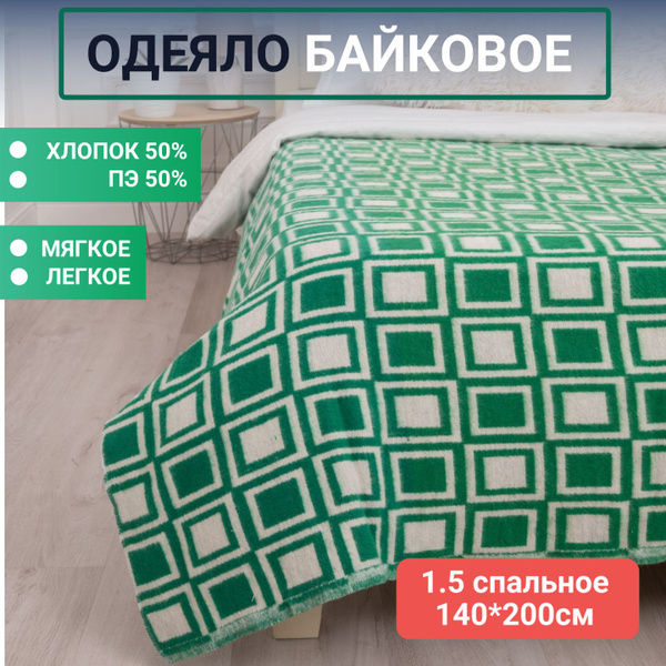 Одеяло ЖарПтица байковое, 140x200, Летнее, с наполнителем Хлопковое ...