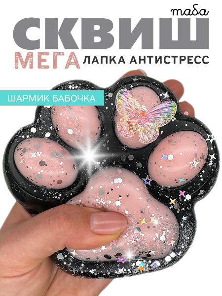Таба лапка сквиш изображение 102