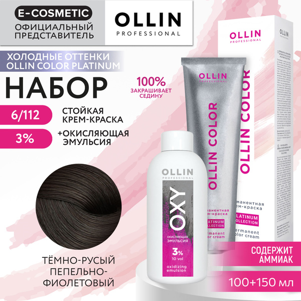OLLIN PROFESSIONAL Набор для окрашивания волос OLLIN COLOR PLATINUM ...