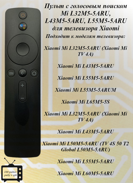 Пульт с голосовым поиском Mi L32M5-5ARU, L43M5-5ARU, L55M5-5ARU для ...