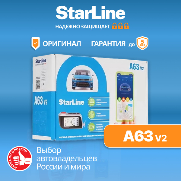 Сигнализация с обратной связью StarLine A63 v2, автосигнализация купить ...