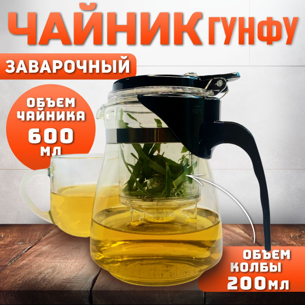 Чайник заварочный гунфу купить на OZON по низкой цене (1725227505)