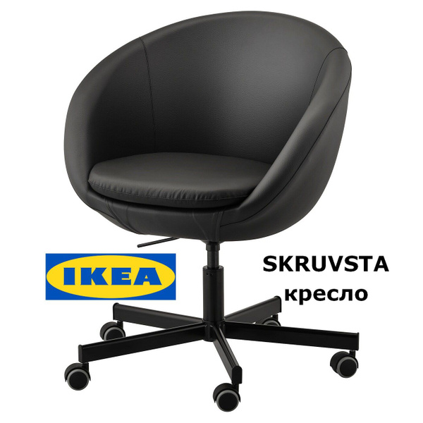 Кресло офисное на колесиках IKEA SKRUVSTA / Кресло компьютерное ИКЕА ...