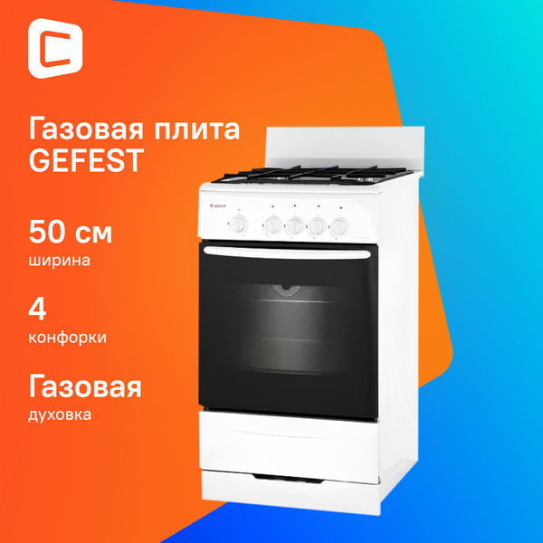 Плита Газовая Gefest ПГ 3200-08 К35 белый (без крышки) реш.сталь купить ...