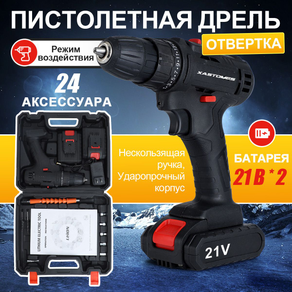 Шуруповерт Аккумуляторный , 21В, 42 Нм, Набор 24 Аксессуара В Кейсе Для ...