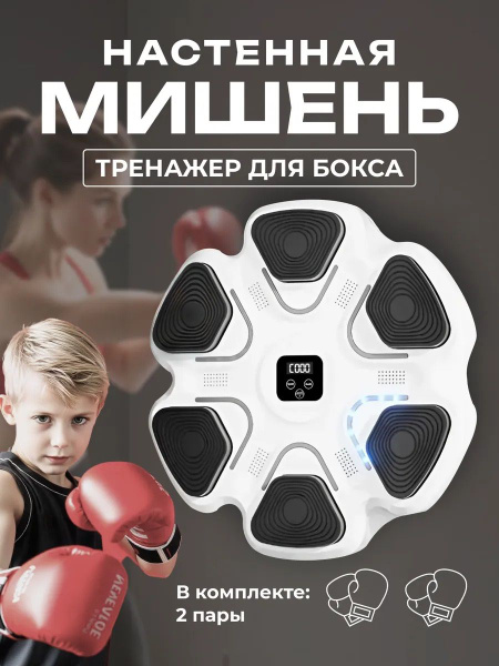 Музыкальный тренажер для бокса настенный купить c доставкой на OZON по ...
