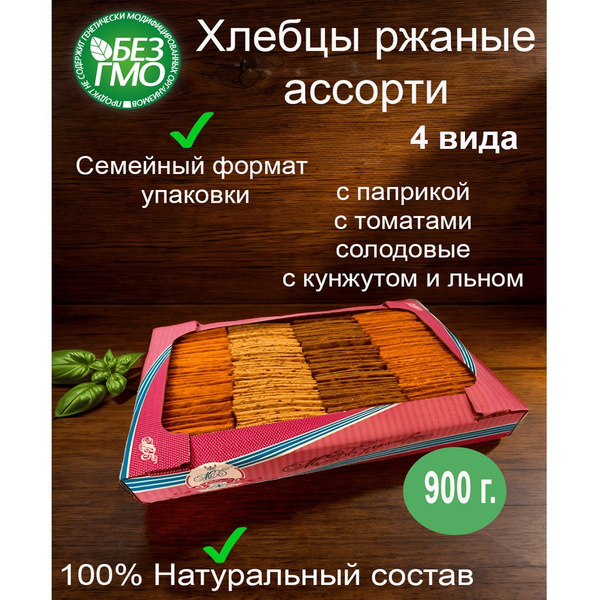 Хлебцы ржаные тонкие 4 вида 900г. купить на OZON по низкой цене ...