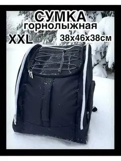 Сумка для горнолыжных ботинок и шлема спортивная купить c доставкой на ...