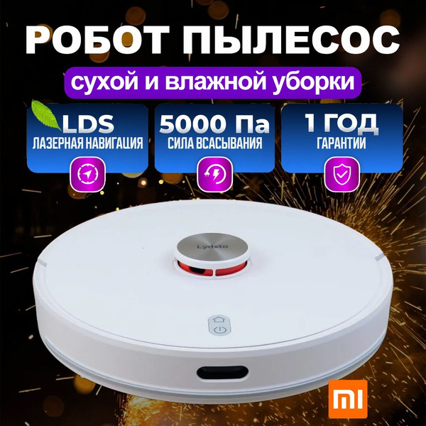Робот-пылесос Мощный робот пылесос для сухой и влажной уборки Lydsto ...