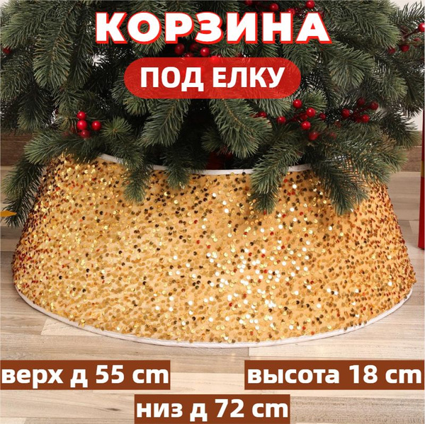 Юбка под елку купить на OZON по низкой цене (1758113439)