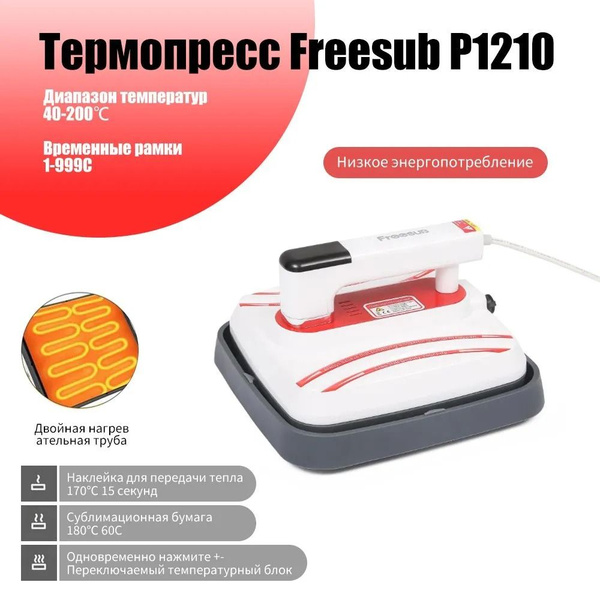 Термопресс Freesub P1210 для футболок, сумок, текстиля, ткани, металла ...