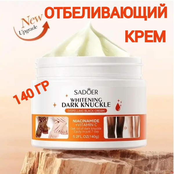 Отбеливающий крем Dark Knuckle для интимных зон, бикини, локтей, колен ...
