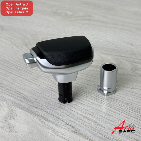 Ручка АКПП Opel Astra J / Insignia / Zafira C - купить по выгодным ...