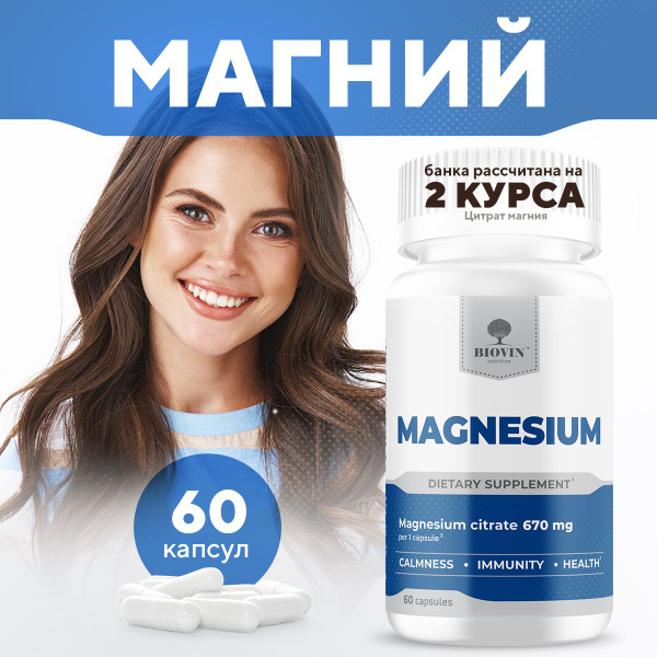 Витамины для женщин магний цитрат б6 60 капсул купить на OZON по низкой ...