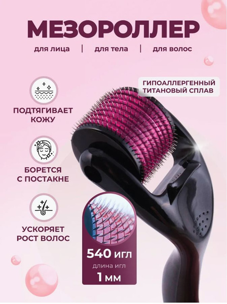 Мезороллер для лица, волос и тела. купить c доставкой на OZON по низкой ...