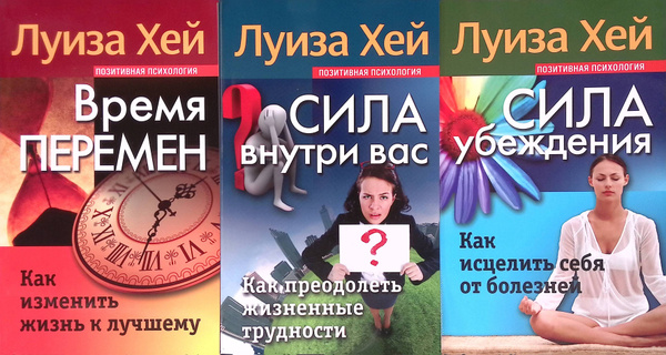 Время перемен. Сила внутри вас. Сила убеждения (комплект из 3 книг ...