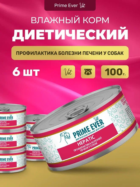 Влажный диетический корм для собак при нарушениях функции печени, Prime ...