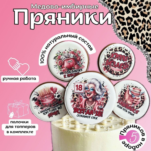 Набор имбирных пряников для украшения торта. Набор любимой бабушке ...