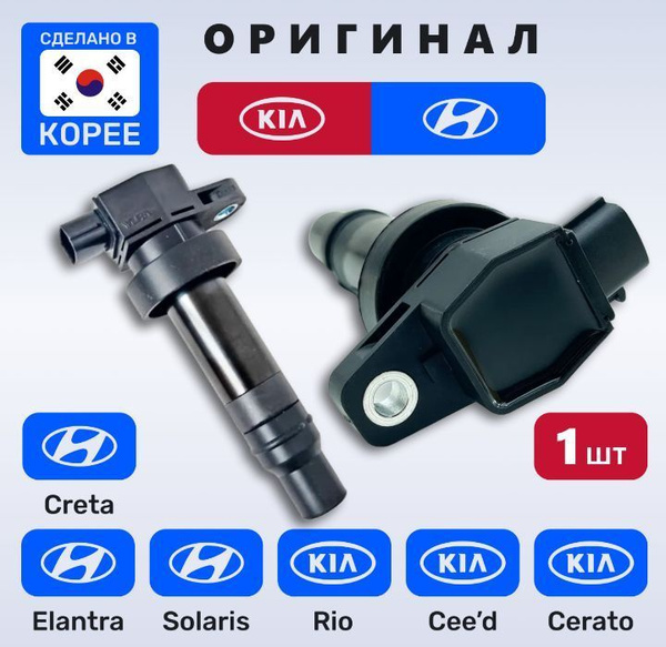 Катушка зажигания Kia Rio 3 Hyundai Solaris 27301-2B010 купить на OZON ...