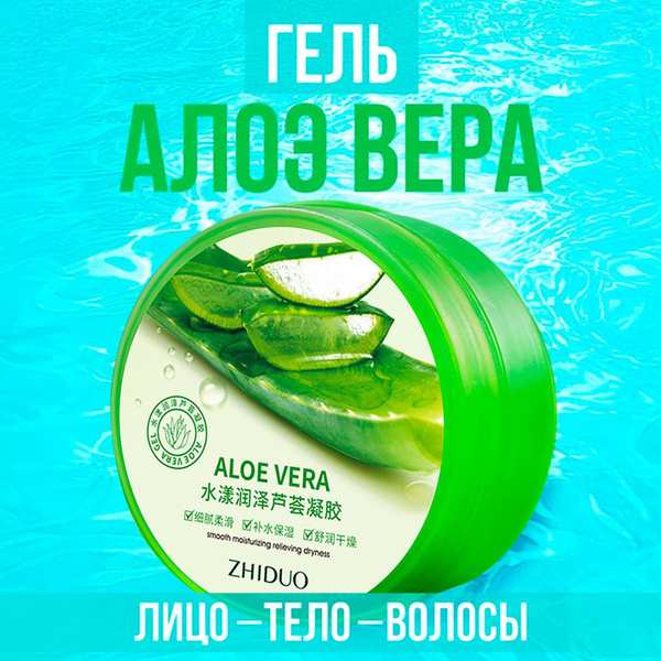 Экстракт Алоэ Вера освежающий увлажняющий гель многофункциональный уход ...