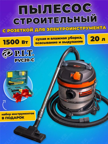 Строительный пылесос с розеткой электрический P.I.T. PVC20-C купить на ...