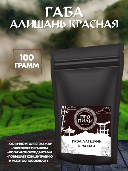 Габа Алишань Красная купить на OZON по низкой цене (1731481645)