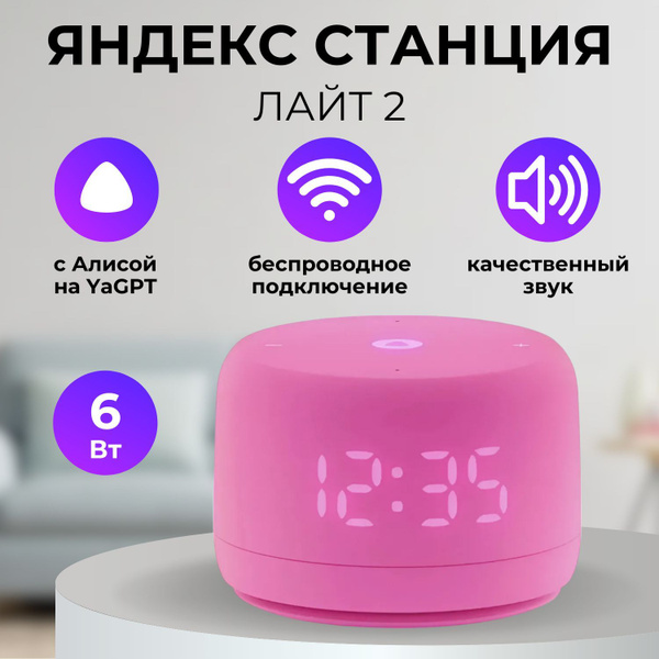 Умная колонка Яндекс Станция Лайт 2 с Алисой на YaGPT, 6 Вт, YNDX ...