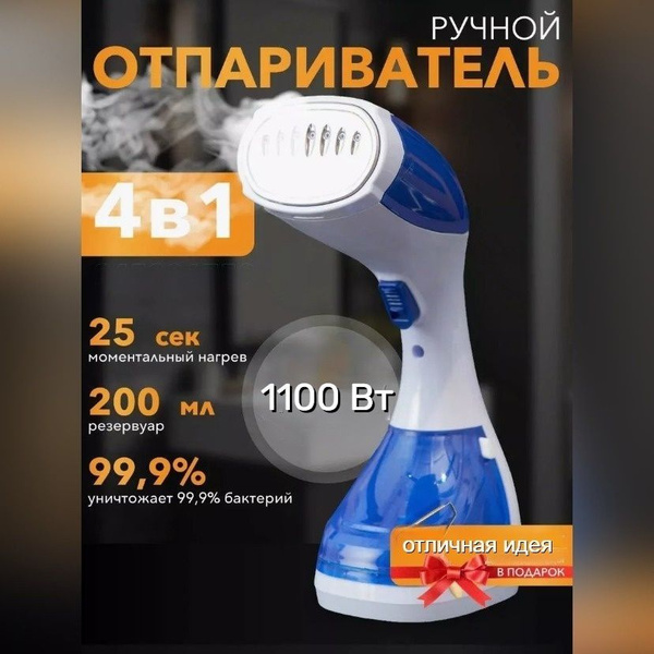 Отпариватель для одежды ручной мощный 1100Вт, 200 мл резервуар, мини ...
