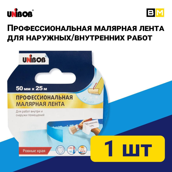 Малярная лента Unibob Профессиональная для наружных и внутренних работ ...
