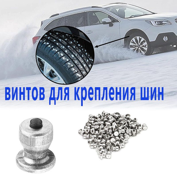 ремонтные шипы ,8.0 мм, 100 шт. купить c доставкой на OZON по низкой ...