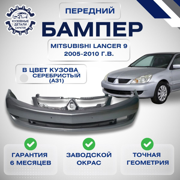 Бампер передний Мицубиси Лансер 9 Рестайлинг Mitsubishi Lancer IX ...