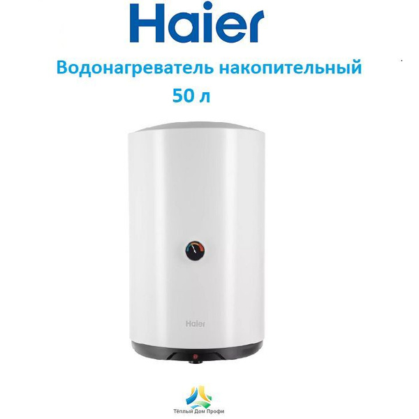 Водонагреватель накопительный электрический настенный Haier ES30V-C1 ...
